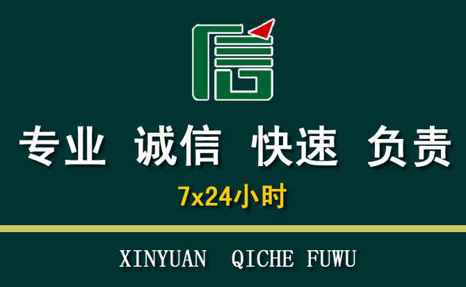关于政和汽车道路救援